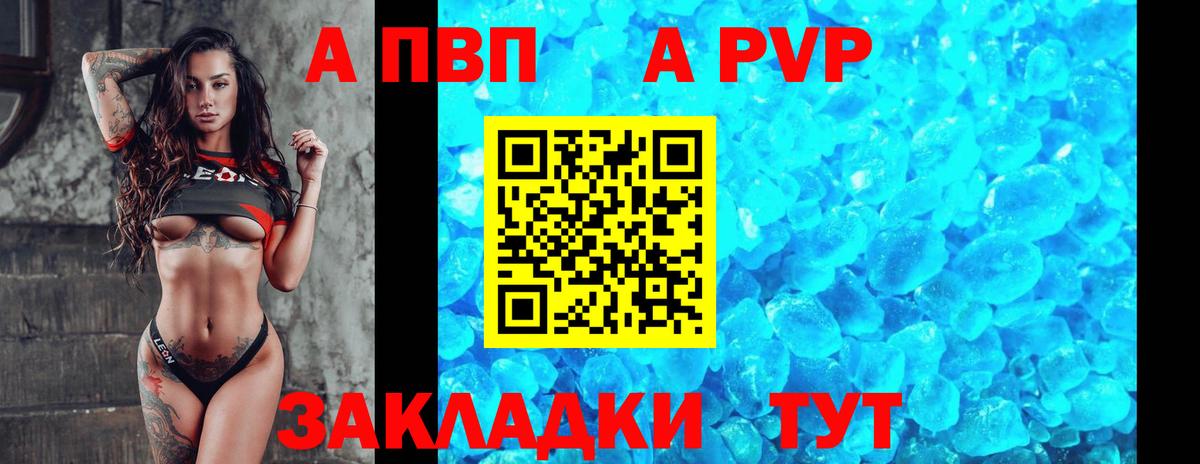 A-PVP VHQ  Alfa_PVP СК КРИС  Вход с VPN  А ПВП кристаллы  Ялта 