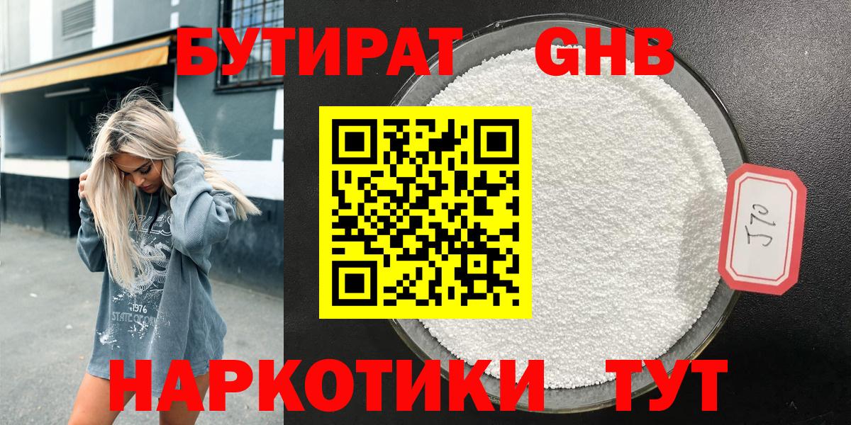 БУТИРАТ 1.4BDO  Вход с VPN  Ялта 