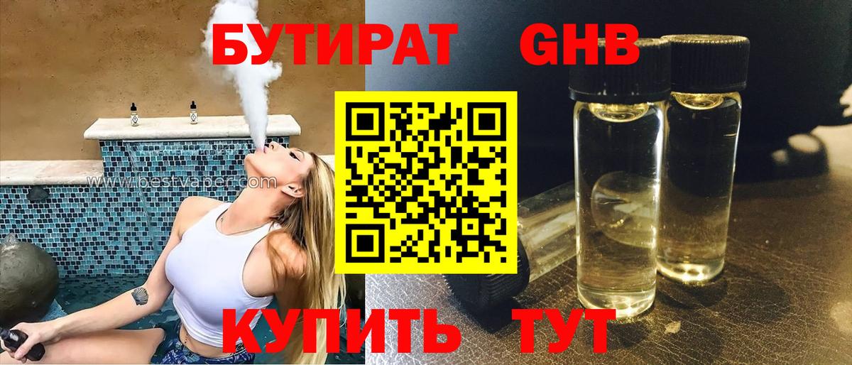 БУТИРАТ BDO 33% Ялта