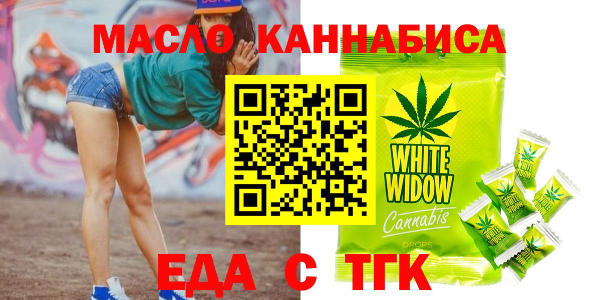 Еда ТГК марихуана  Вход с VPN  Ялта 