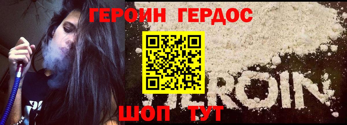 ГЕРОИН афганец Ялта