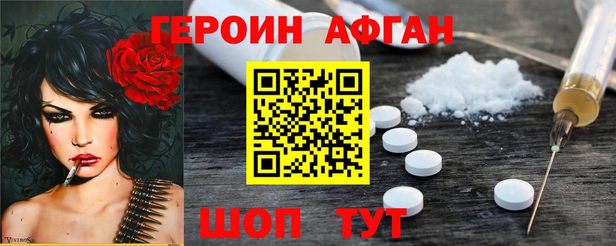 ГЕРОИН хмурый  Вход с VPN  Ялта 