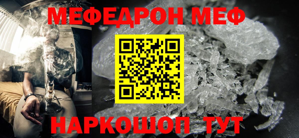 Ялта  Меф  МЕФ  Меф мука  Вход с VPN  МЕФ мука 