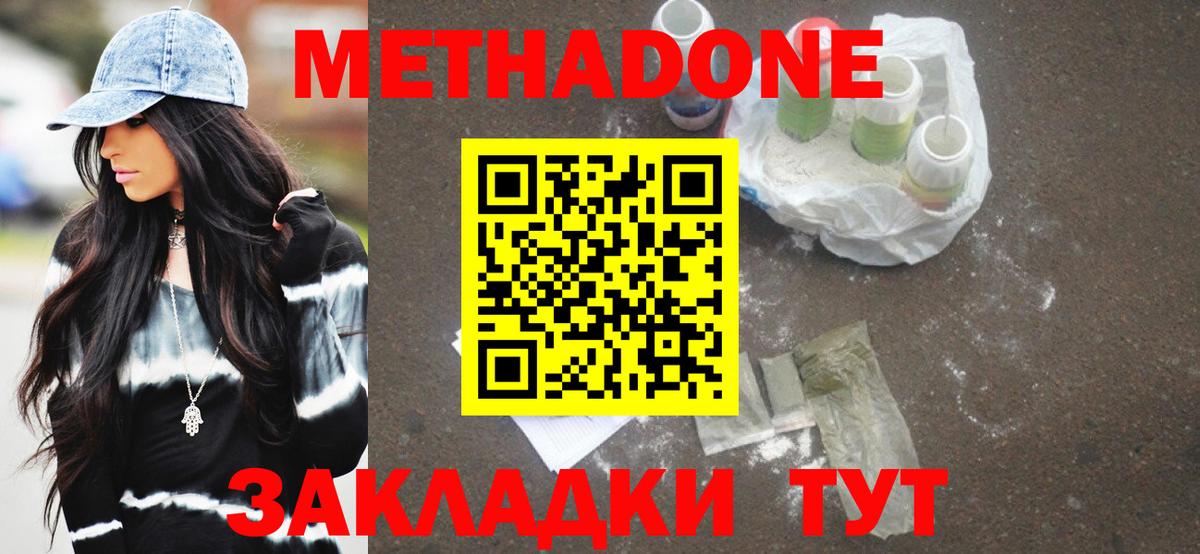 МЕТАДОН белоснежный Ялта