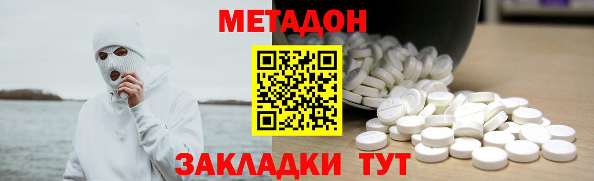 Метадон methadone  Вход с VPN  Ялта 