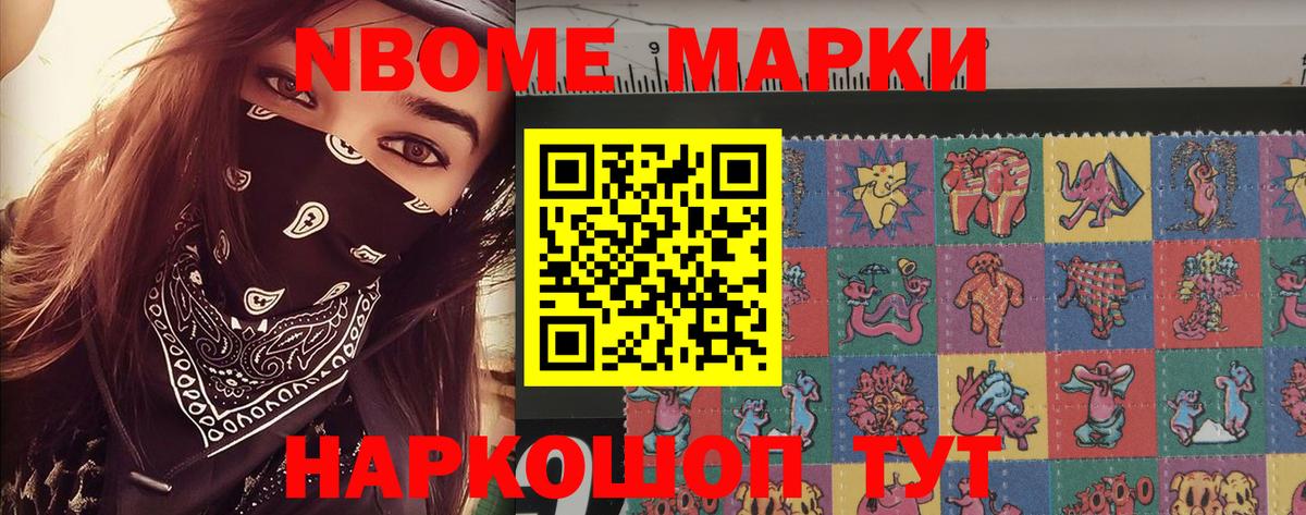 Марки 25I-NBOMe 1,8мг  Марки 25I-NBOMe 1,8мг  Ялта  Вход с VPN 